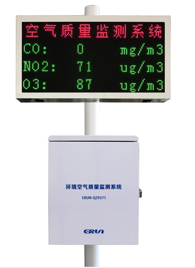 大氣環境空氣質量在線監測系統